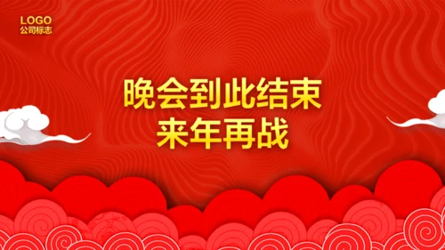 年度盛典公司年终总结颁奖典礼通用PPT模板