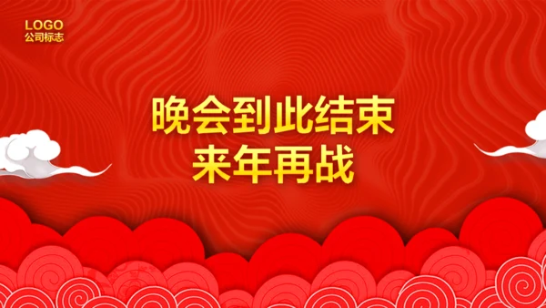 年度盛典公司年终总结颁奖典礼通用PPT模板