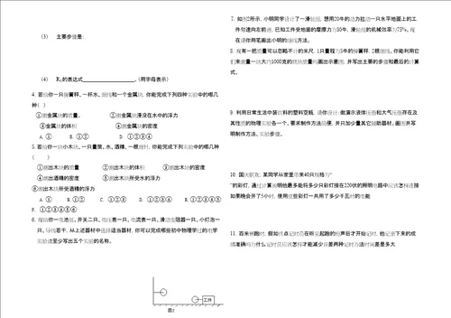 当涂县初中物理实验归类复习测试卷