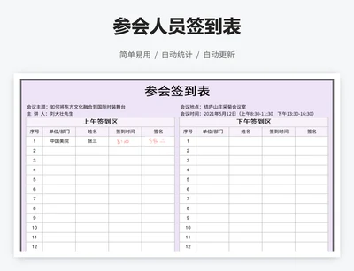 参会人员签到表