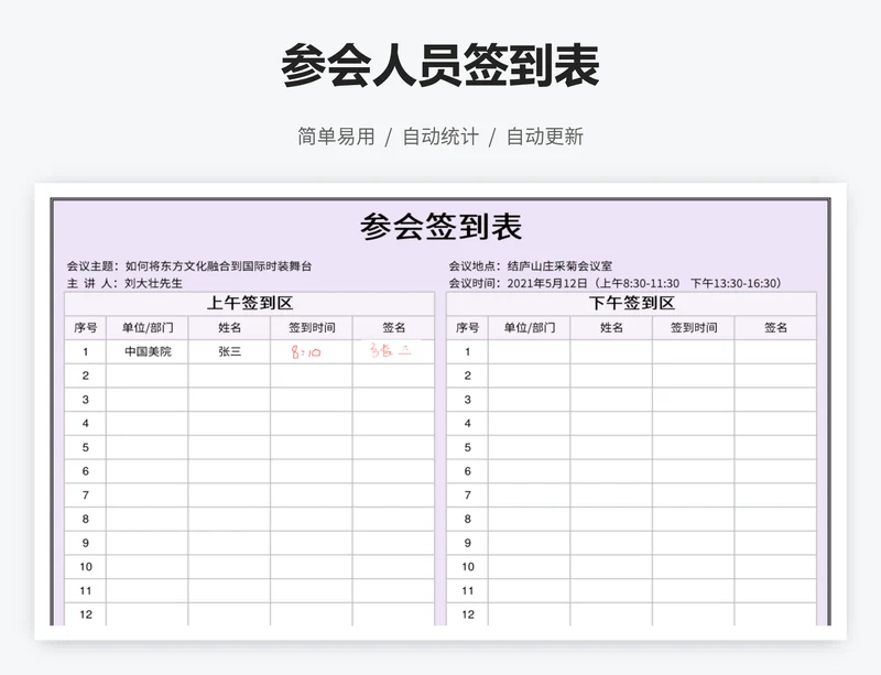 参会人员签到表