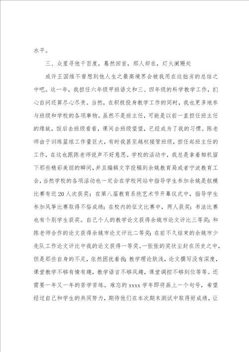 六年级语文教学个人工作总结