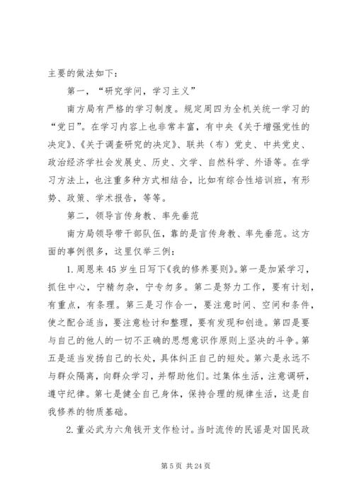 建设党性坚强政治过硬的干部队伍.docx