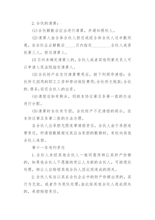 多人投资入股合作协议书.docx