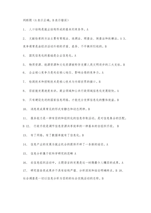 三明市专业技术人员信息化能力培训考试答案2400字.docx