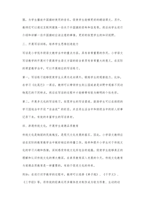 核心素养培育视域下小学语文教学有效性思考.docx