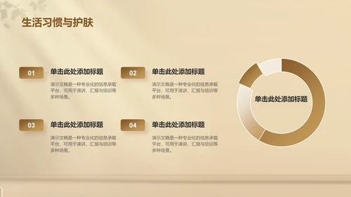 护肤产品介绍PPT模板