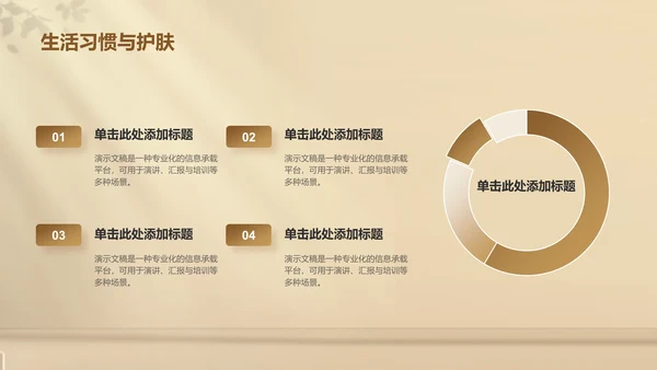 护肤产品介绍PPT模板