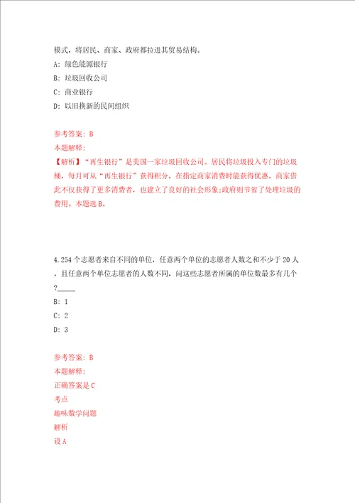 湖南长沙市天心区城市人居环境局招考聘用模拟考试练习卷含答案第7次