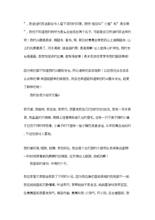 我的自我介绍作文锦集七篇