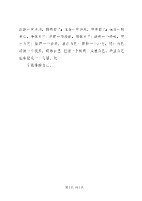 学习《做一名有追求的教师》的心得体会 (2).docx