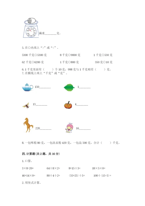 苏教版三年级上册数学期末考试试卷及参考答案【新】.docx