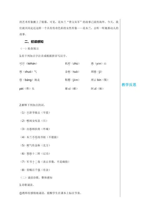 第二单元 9 木兰诗 第1课时 教学详案