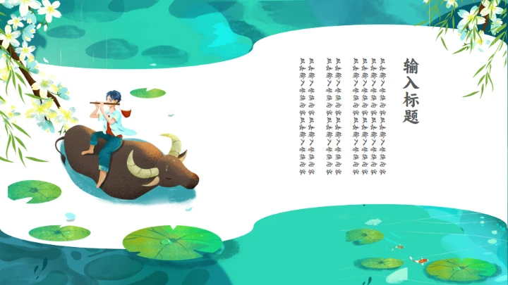 清明时节牧童遥指杏花村通用PPT模板