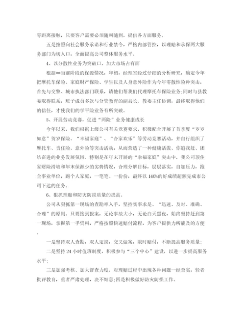 精编之保险公司内勤员工作总结范文.docx
