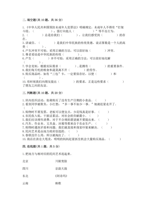 2023部编版四年级下册道德与法治期末测试卷含答案解析.docx