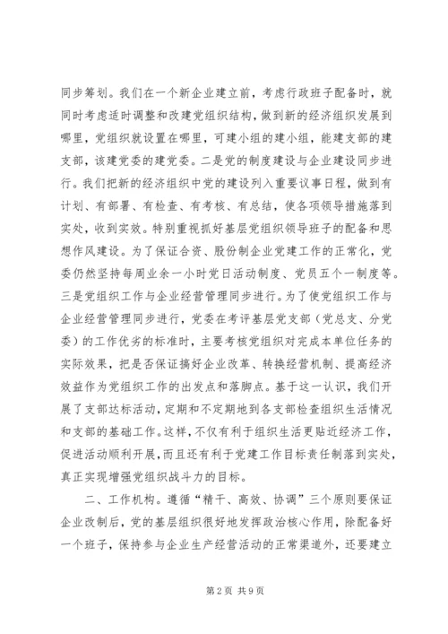 企业党建工作同步思考.docx