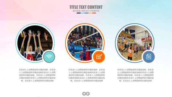 排球比赛排球教学排球协会PPT模板课件