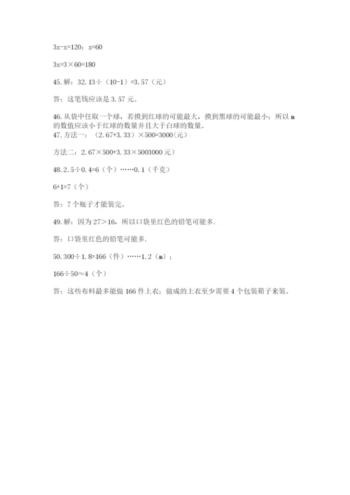 小学五年级数学应用题大全（含答案）.docx