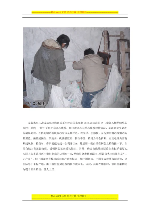 电路改造施工.docx