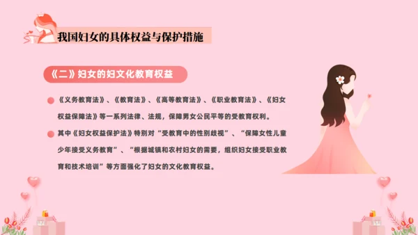 女神法律知识讲座课件通用PPT模板