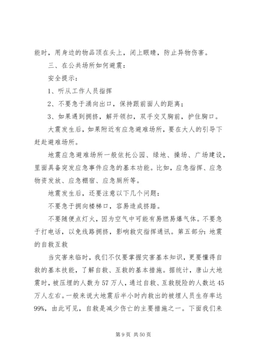 关于科普知识的资料.docx