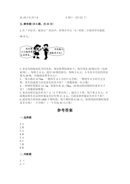 人教版小学五年级数学上册期中测试卷含答案（巩固）.docx