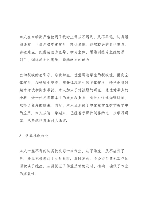 初一数学教师述职报告.docx