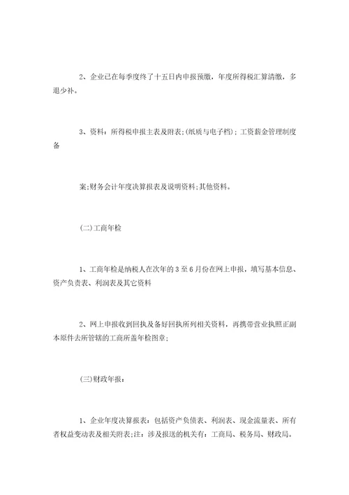 公司总帐会计工作总结