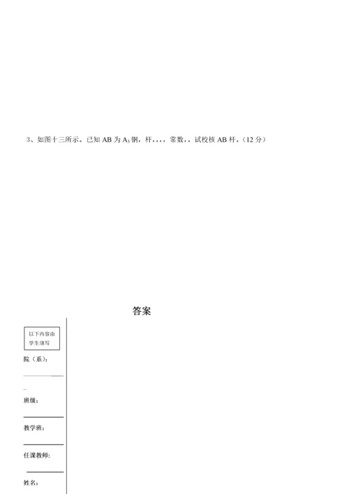 《材料力学》考试试卷.docx