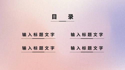 梦幻弥散光风工作汇报PPT模板