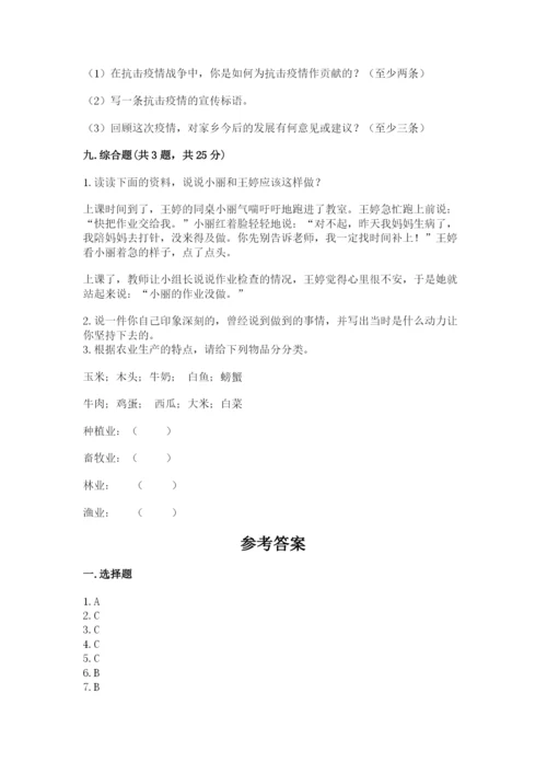 部编版道德与法治四年级下册期末测试卷及答案【易错题】.docx