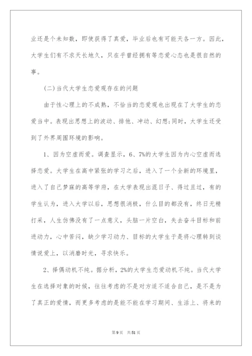 2022大学生婚恋观调查报告.docx