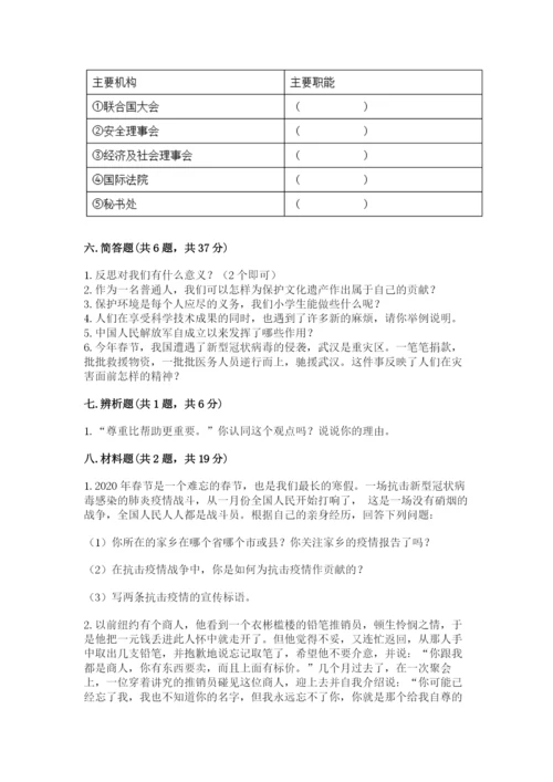 人教部编版六年级下册道德与法治期末测试卷精品【预热题】.docx