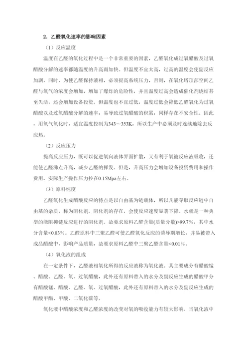 毕业论文年产10万吨醋酸工艺设计.docx