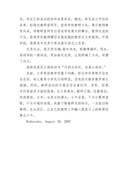 小学英语学科教研员工作总结.docx