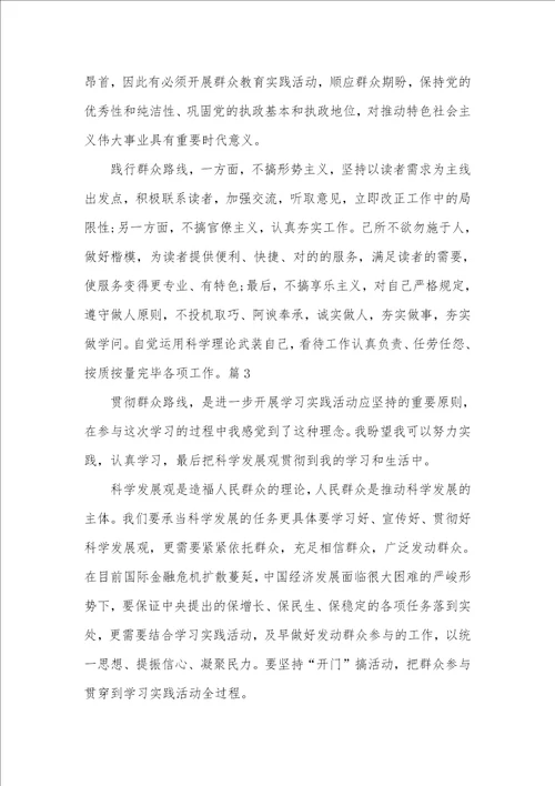 入党主动分子学习党的群众路线心得体会