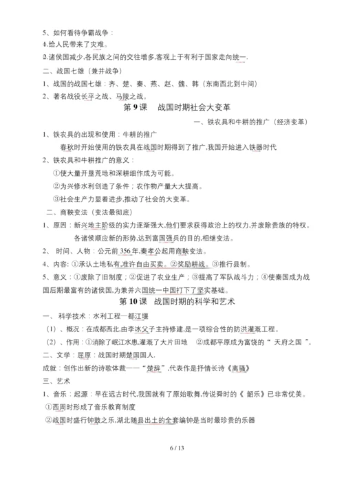 七年级上册历史期末总复习资料.docx