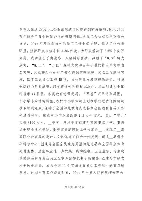 县政府换届工作报告 (3).docx