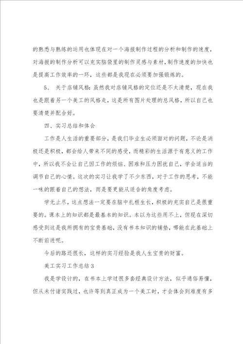 美工个人工作总结美工实习工作总结