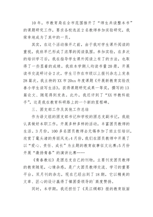 美术教师年度考核个人总结.docx