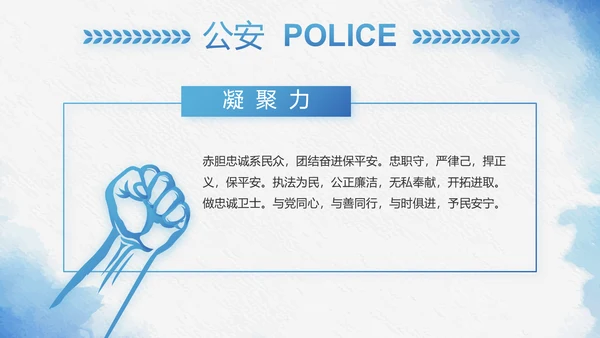 蓝色莫兰迪风格警察民警个人总结动态PPT模板