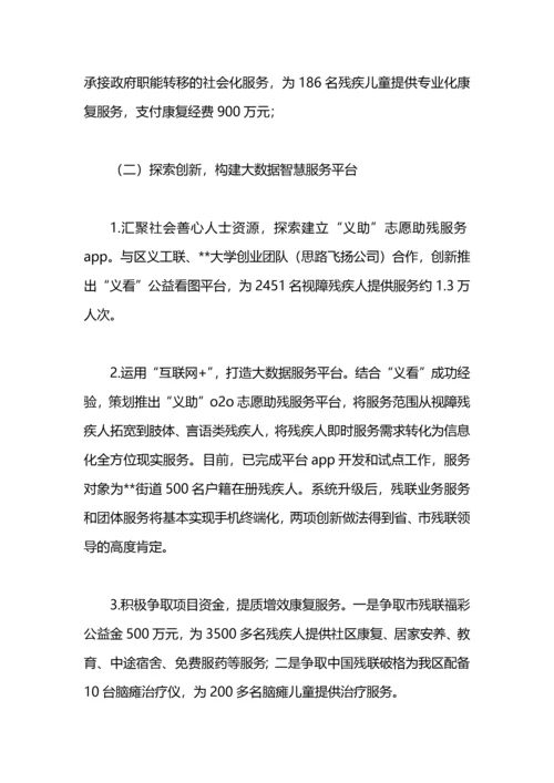 区残联工作总结.docx