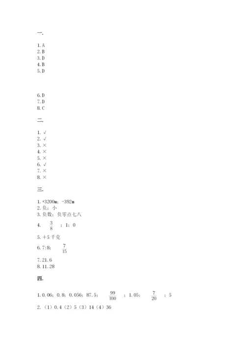辽宁省【小升初】小升初数学试卷精品（夺分金卷）.docx
