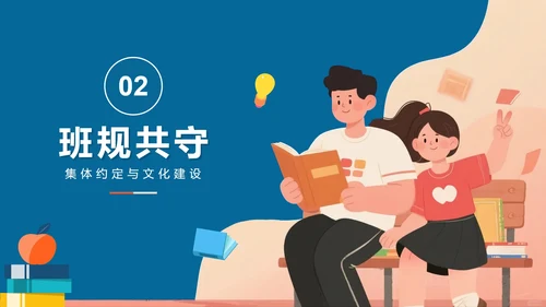 蓝色扁平卡通插画风校园新学期迎新班会PPT模板