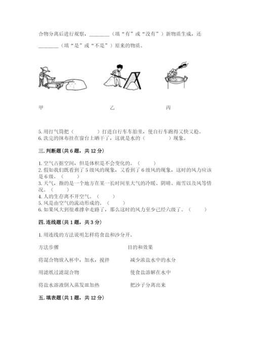 教科版三年级上册科学期末测试卷及参考答案1套.docx