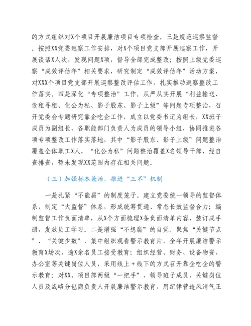 20230301：2022年纪委书记述职报告.docx