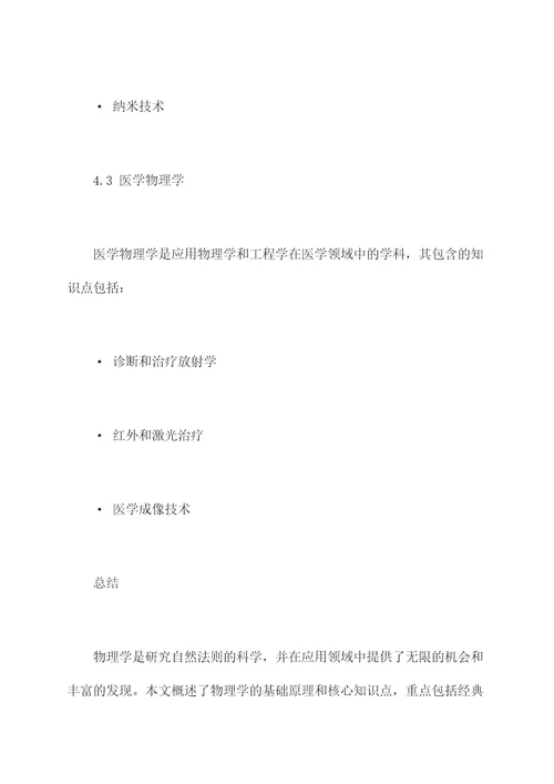 物理必知知识点总结