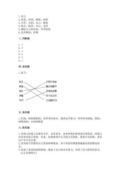 部编版道德与法治四年级上册期中测试卷及完整答案【考点梳理】.docx