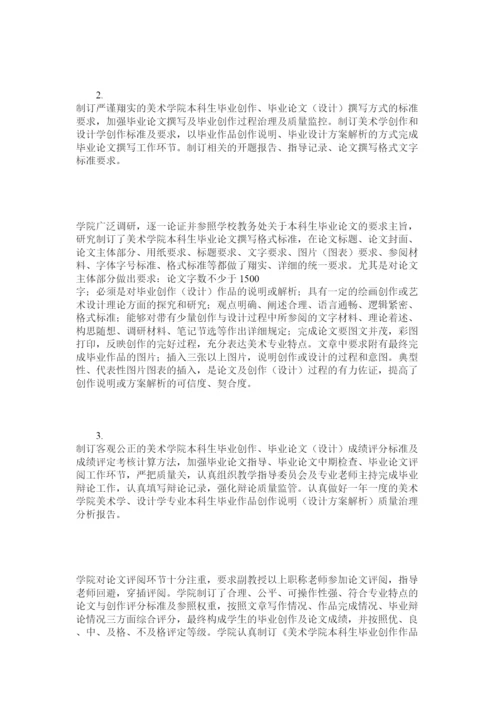 【精编】美术学院本科生毕业论文撰写模式研究精选.docx